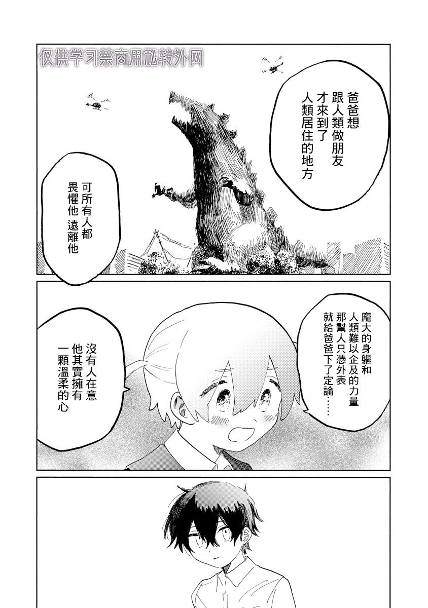 《怪兽同学》漫画最新章节第1.2话免费下拉式在线观看章节第【15】张图片