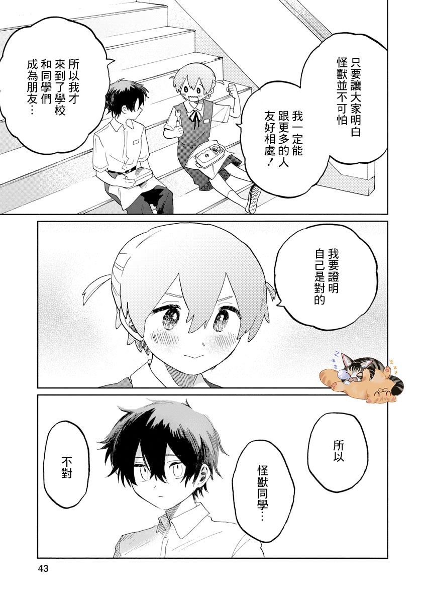 《怪兽同学》漫画最新章节第1.2话免费下拉式在线观看章节第【18】张图片