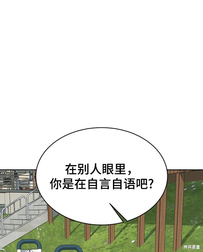 《颜值至上游戏》漫画最新章节第3话免费下拉式在线观看章节第【72】张图片