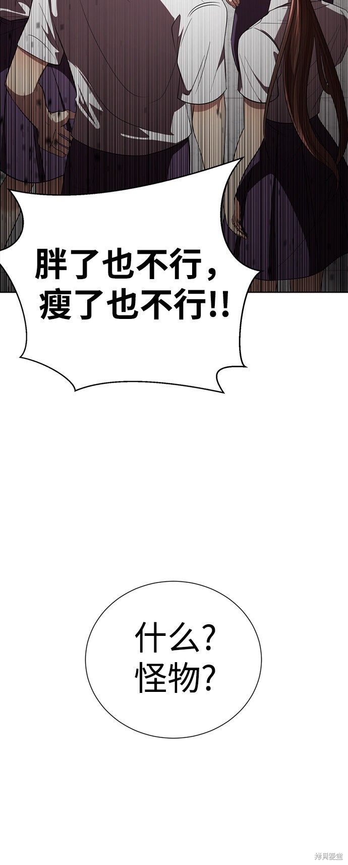 《颜值至上游戏》漫画最新章节第16话免费下拉式在线观看章节第【86】张图片