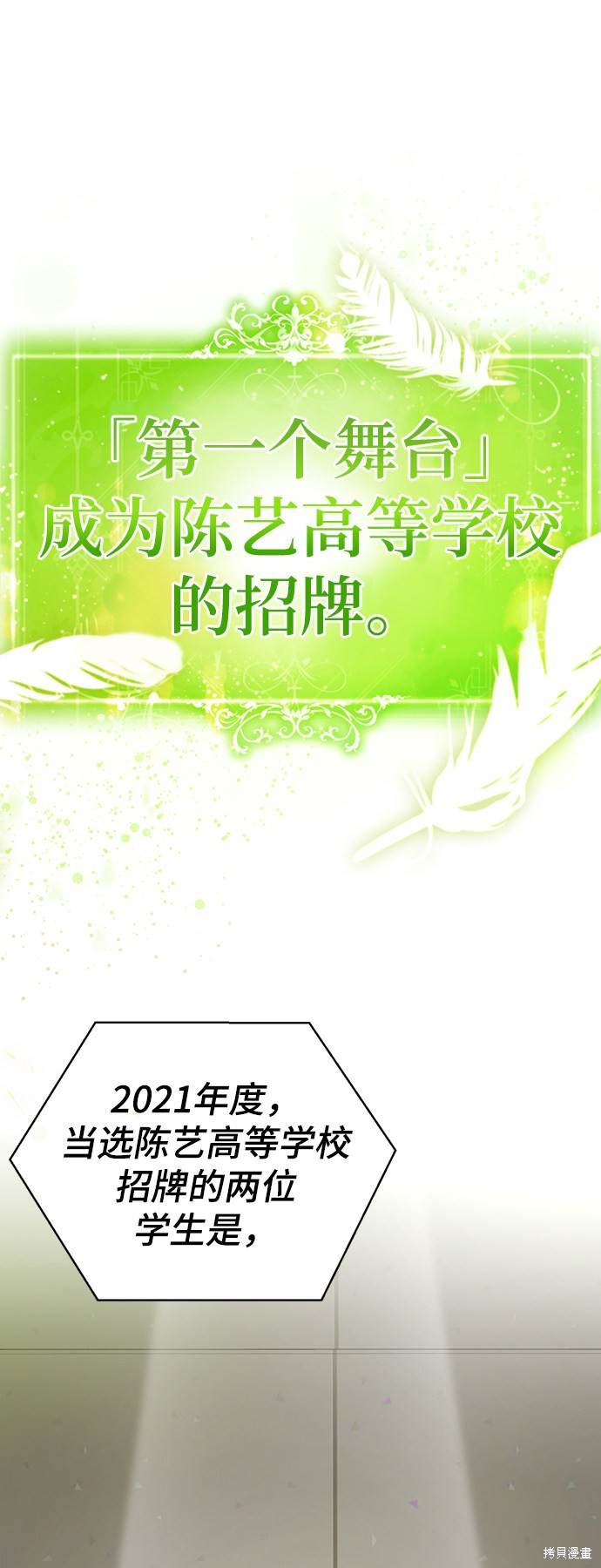 《颜值至上游戏》漫画最新章节第16话免费下拉式在线观看章节第【10】张图片