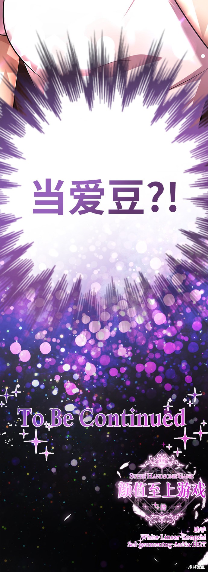 《颜值至上游戏》漫画最新章节第17话免费下拉式在线观看章节第【93】张图片