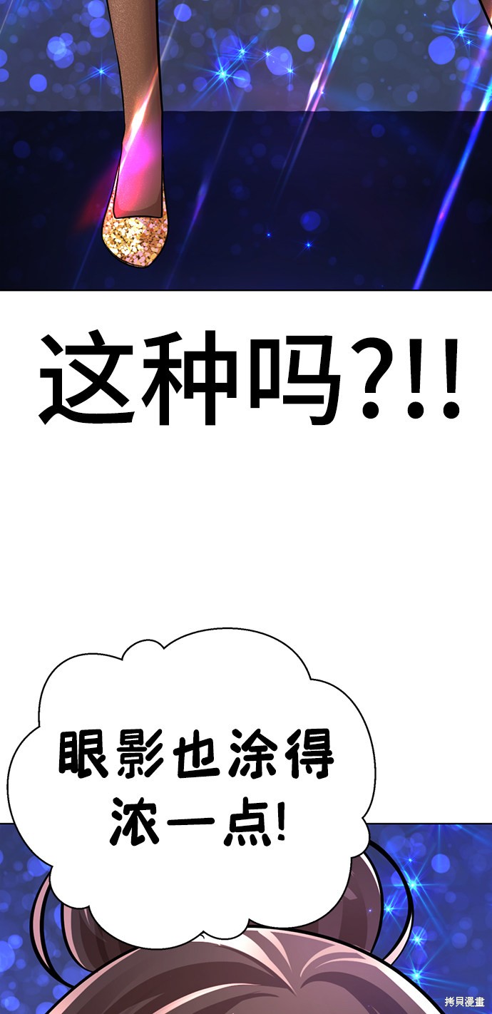 《颜值至上游戏》漫画最新章节第27话免费下拉式在线观看章节第【112】张图片