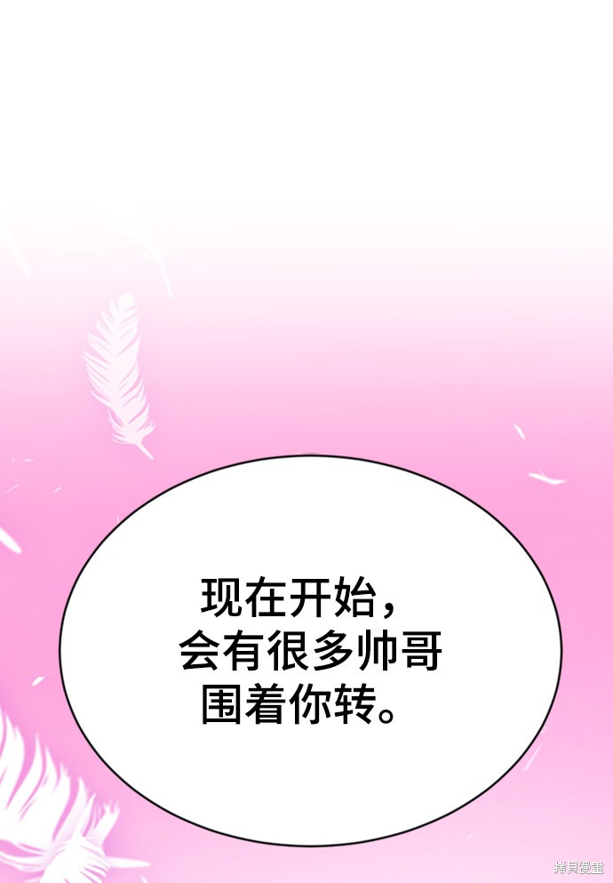 《颜值至上游戏》漫画最新章节第3话免费下拉式在线观看章节第【91】张图片