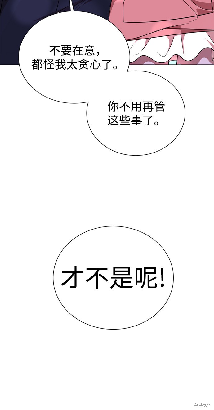 《颜值至上游戏》漫画最新章节第25话免费下拉式在线观看章节第【77】张图片