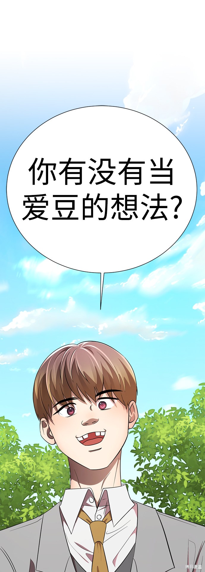 《颜值至上游戏》漫画最新章节第17话免费下拉式在线观看章节第【82】张图片