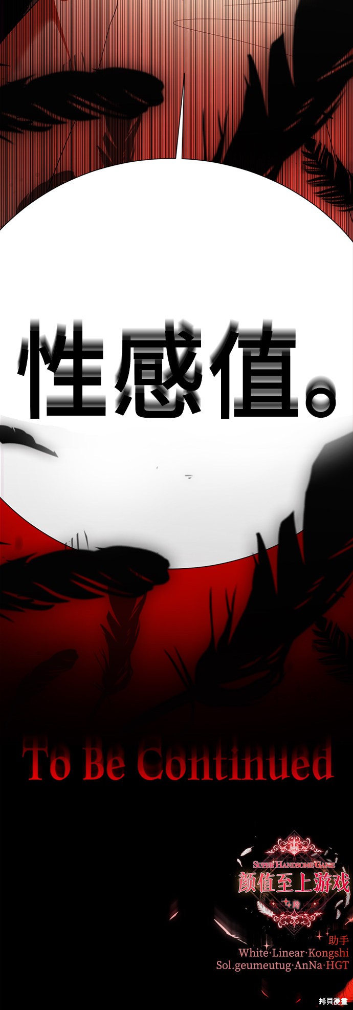 《颜值至上游戏》漫画最新章节第28话免费下拉式在线观看章节第【124】张图片