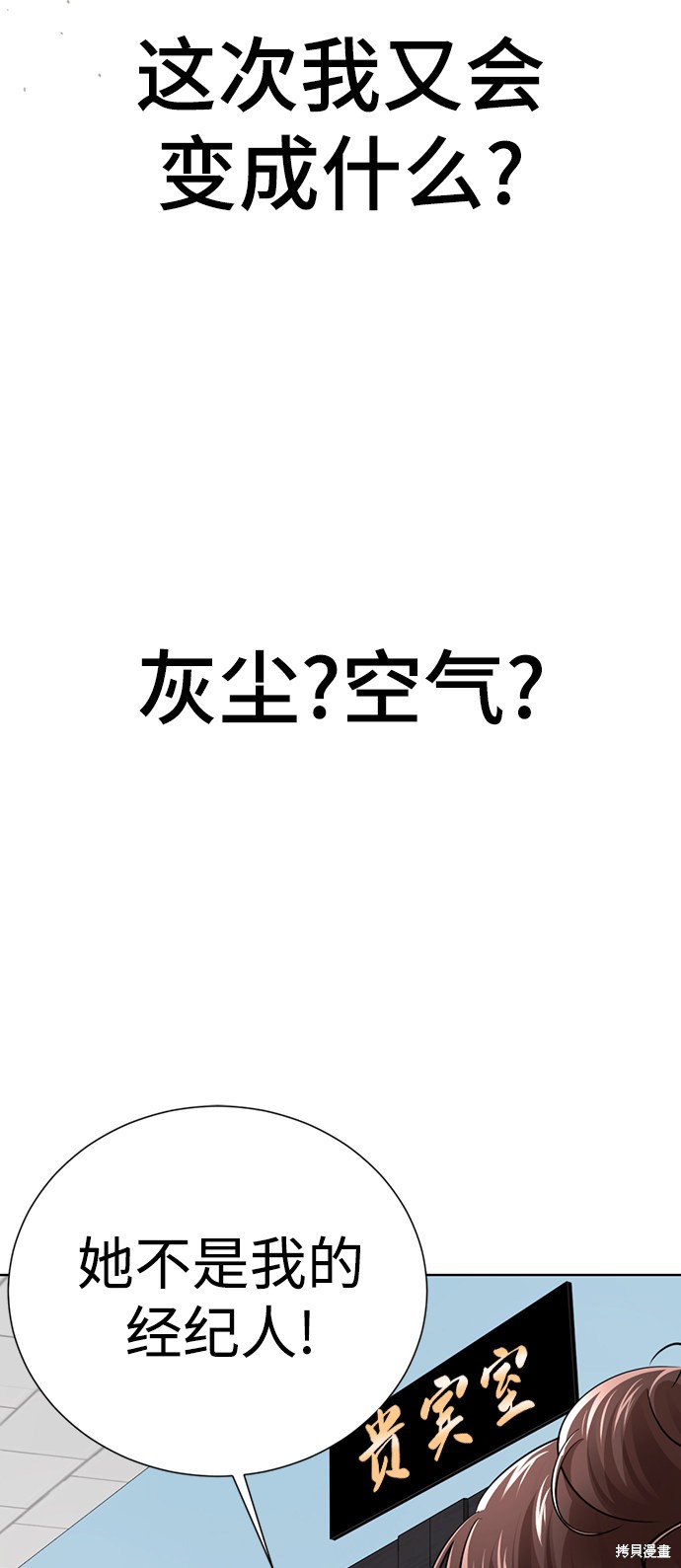 《颜值至上游戏》漫画最新章节第26话免费下拉式在线观看章节第【117】张图片