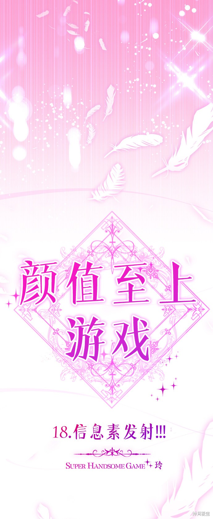 《颜值至上游戏》漫画最新章节第18话免费下拉式在线观看章节第【35】张图片