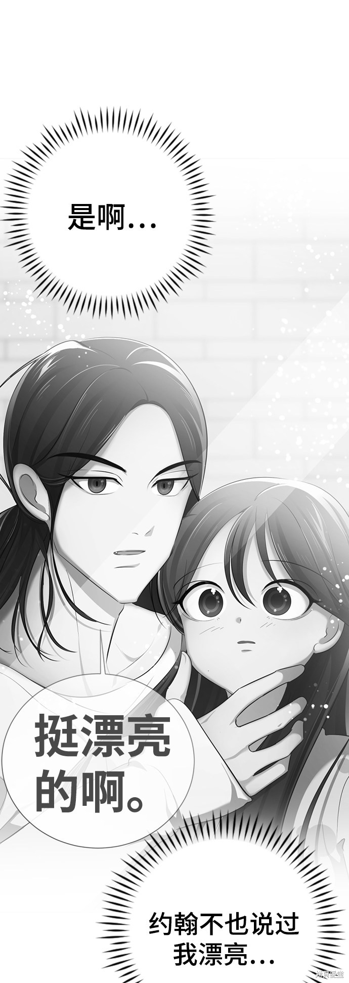 《颜值至上游戏》漫画最新章节第7话免费下拉式在线观看章节第【98】张图片