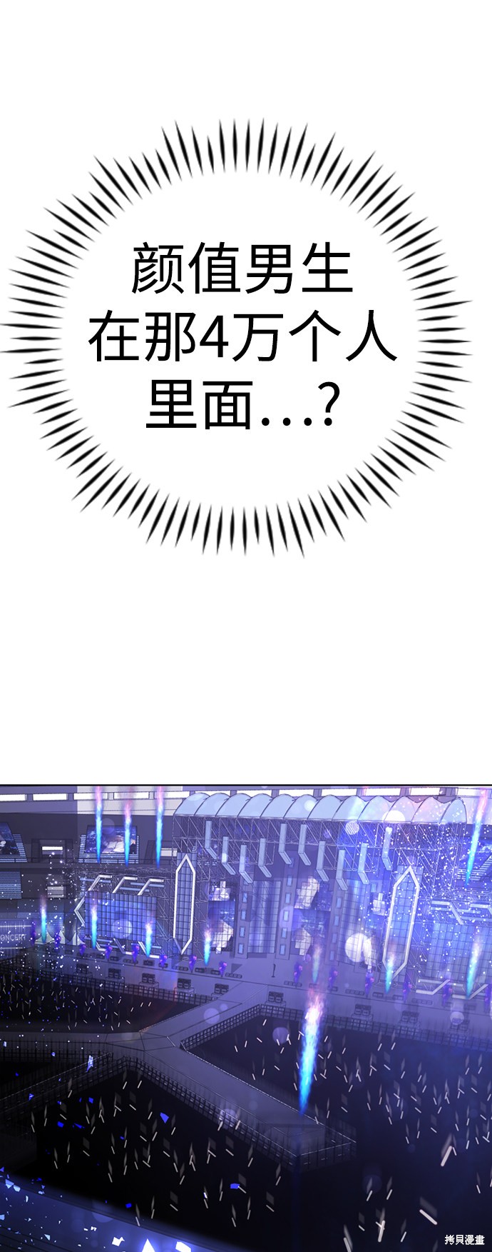 《颜值至上游戏》漫画最新章节第17话免费下拉式在线观看章节第【66】张图片