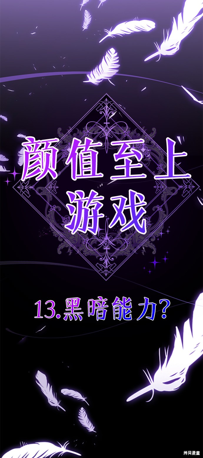 《颜值至上游戏》漫画最新章节第13话免费下拉式在线观看章节第【25】张图片