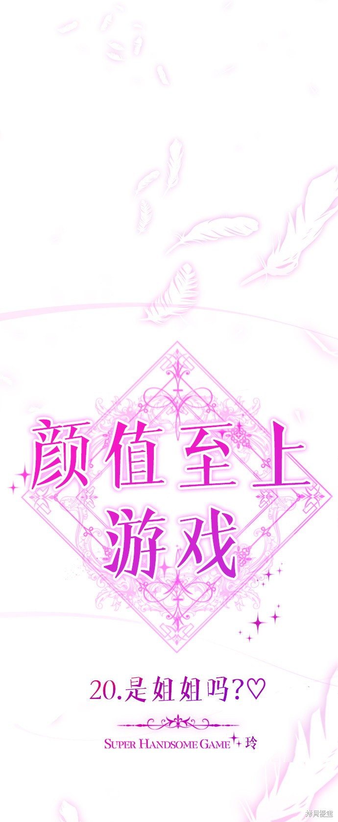 《颜值至上游戏》漫画最新章节第20话免费下拉式在线观看章节第【34】张图片