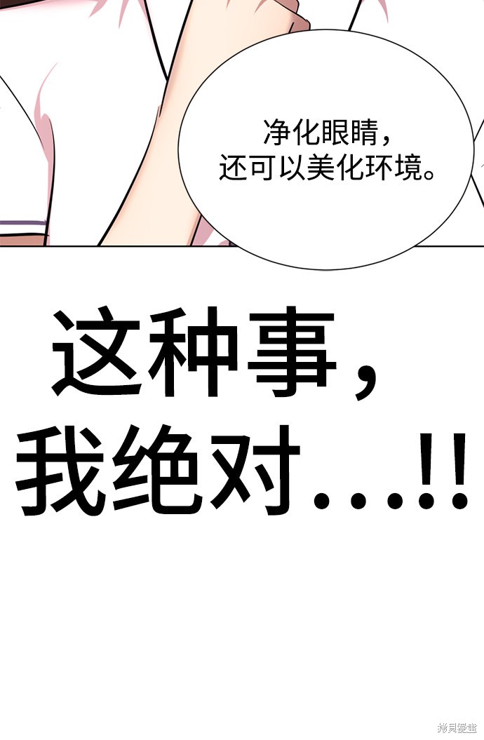 《颜值至上游戏》漫画最新章节第10话免费下拉式在线观看章节第【84】张图片