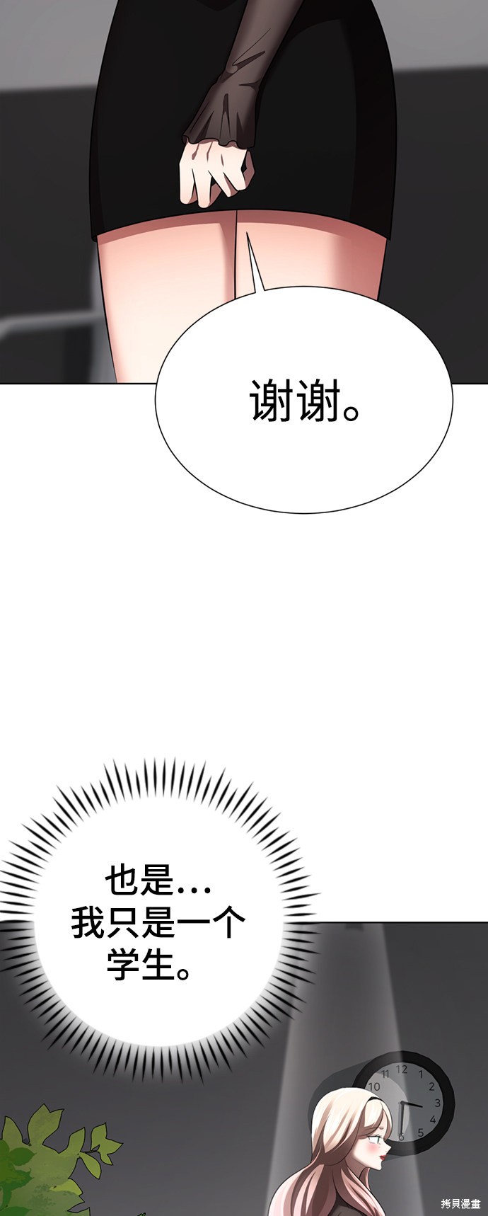 《颜值至上游戏》漫画最新章节第29话免费下拉式在线观看章节第【64】张图片