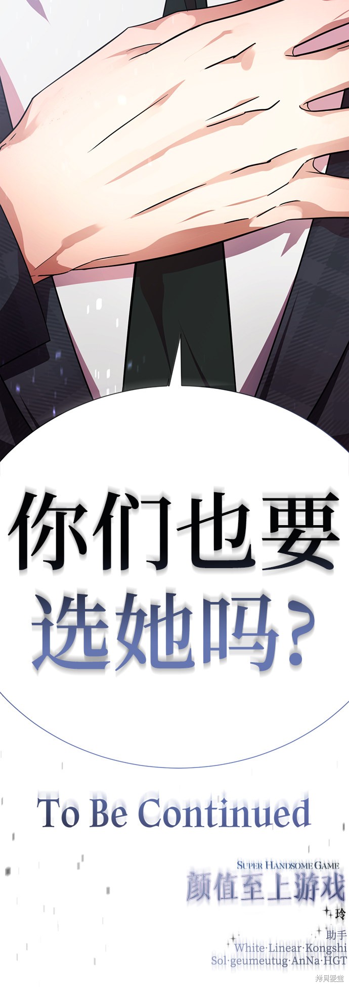 《颜值至上游戏》漫画最新章节第29话免费下拉式在线观看章节第【86】张图片