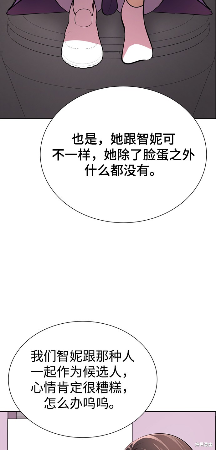 《颜值至上游戏》漫画最新章节第13话免费下拉式在线观看章节第【89】张图片