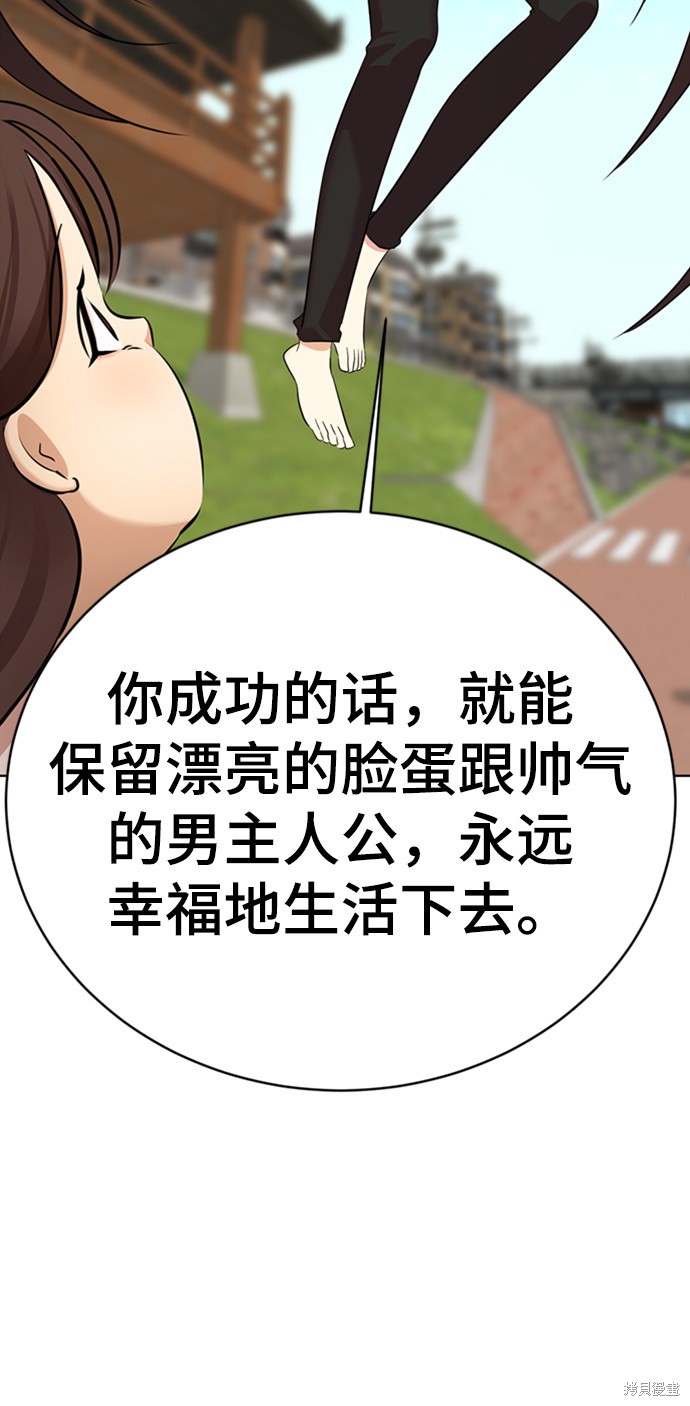 《颜值至上游戏》漫画最新章节第3话免费下拉式在线观看章节第【107】张图片