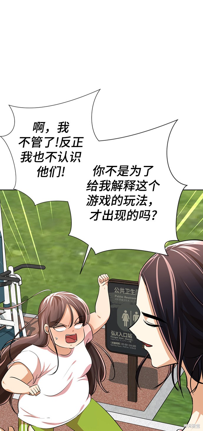 《颜值至上游戏》漫画最新章节第3话免费下拉式在线观看章节第【74】张图片