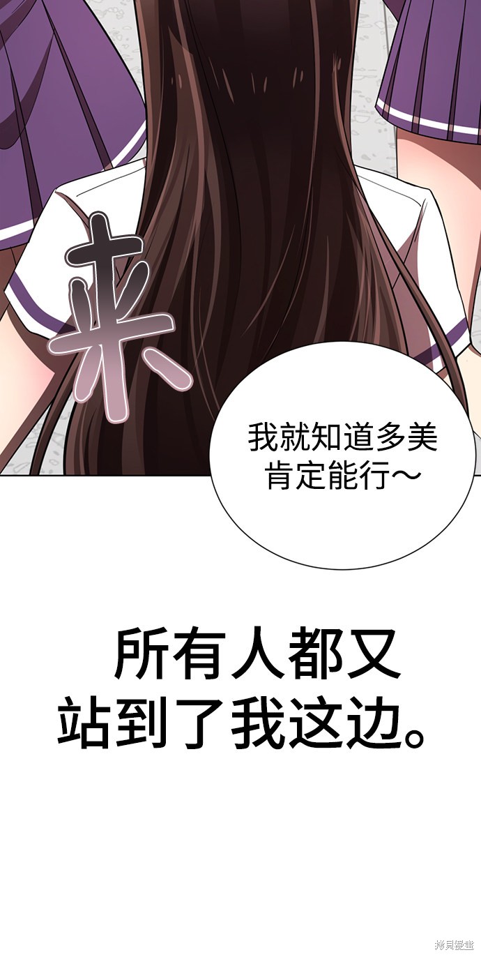 《颜值至上游戏》漫画最新章节第16话免费下拉式在线观看章节第【101】张图片