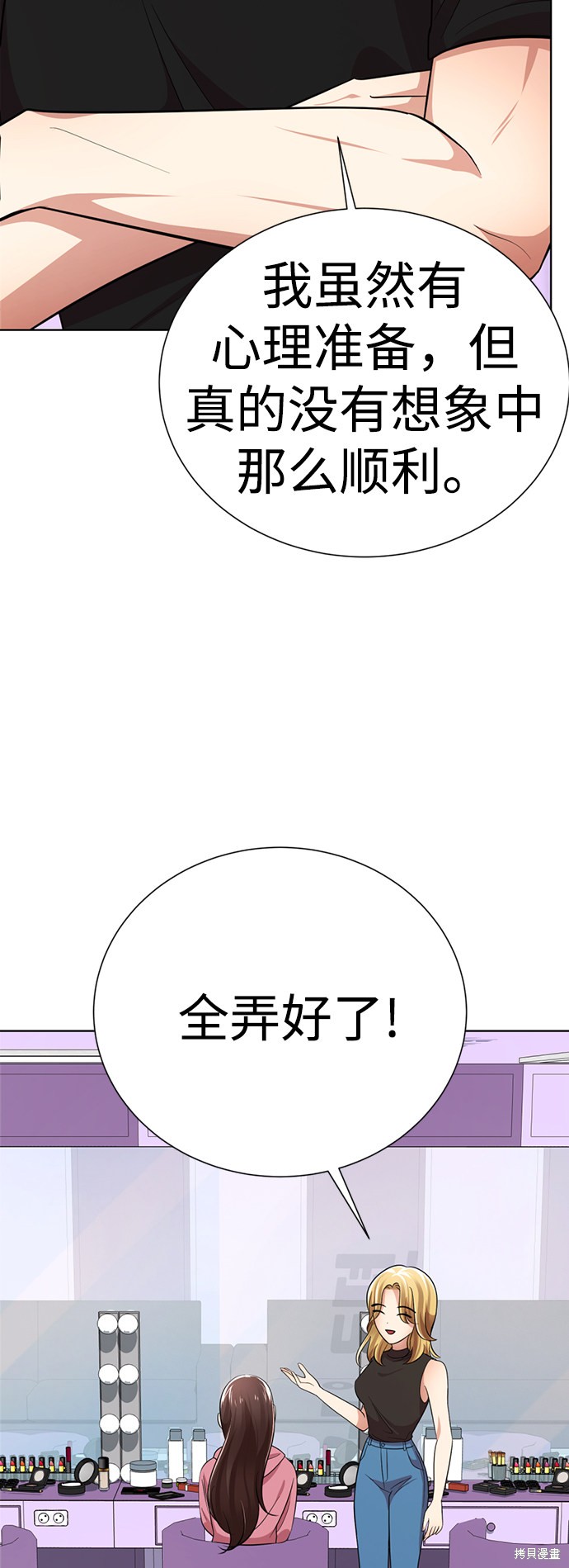 《颜值至上游戏》漫画最新章节第27话免费下拉式在线观看章节第【138】张图片