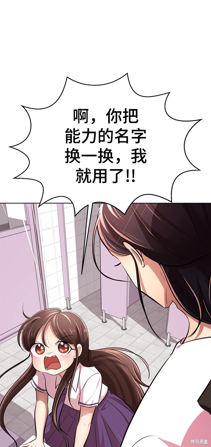 《颜值至上游戏》漫画最新章节第13话免费下拉式在线观看章节第【67】张图片