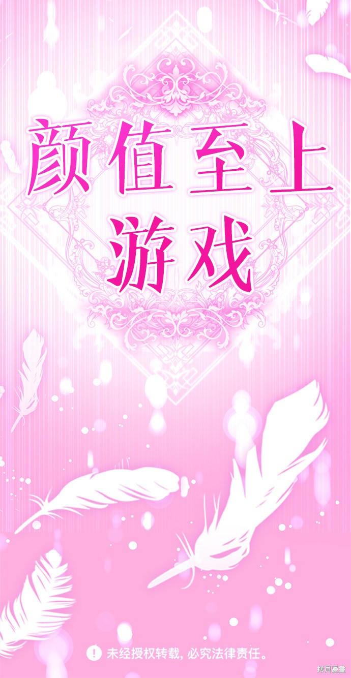 《颜值至上游戏》漫画最新章节第1话免费下拉式在线观看章节第【317】张图片