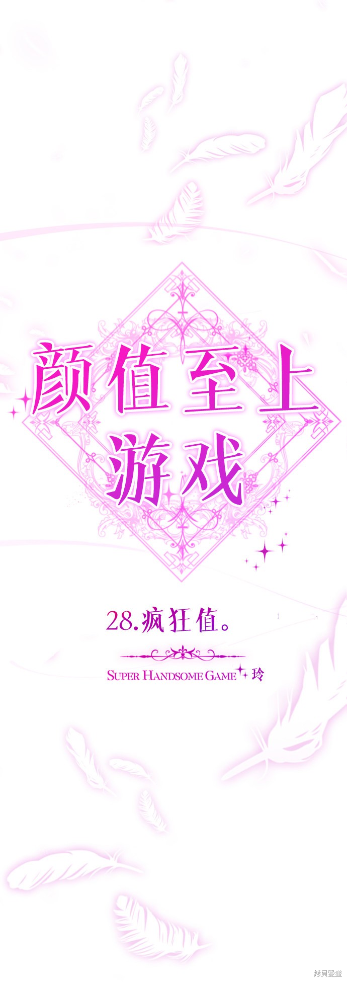 《颜值至上游戏》漫画最新章节第28话免费下拉式在线观看章节第【21】张图片