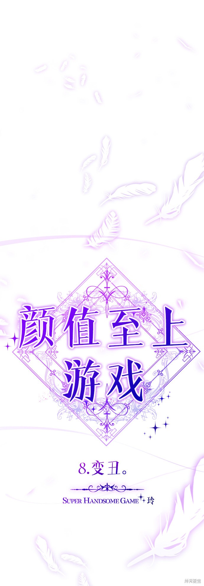 《颜值至上游戏》漫画最新章节第8话免费下拉式在线观看章节第【22】张图片