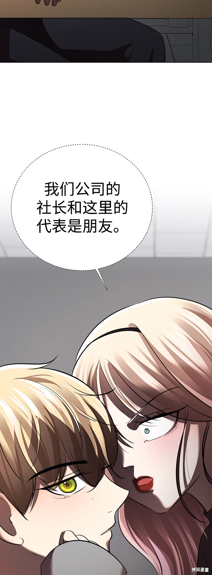 《颜值至上游戏》漫画最新章节第29话免费下拉式在线观看章节第【72】张图片