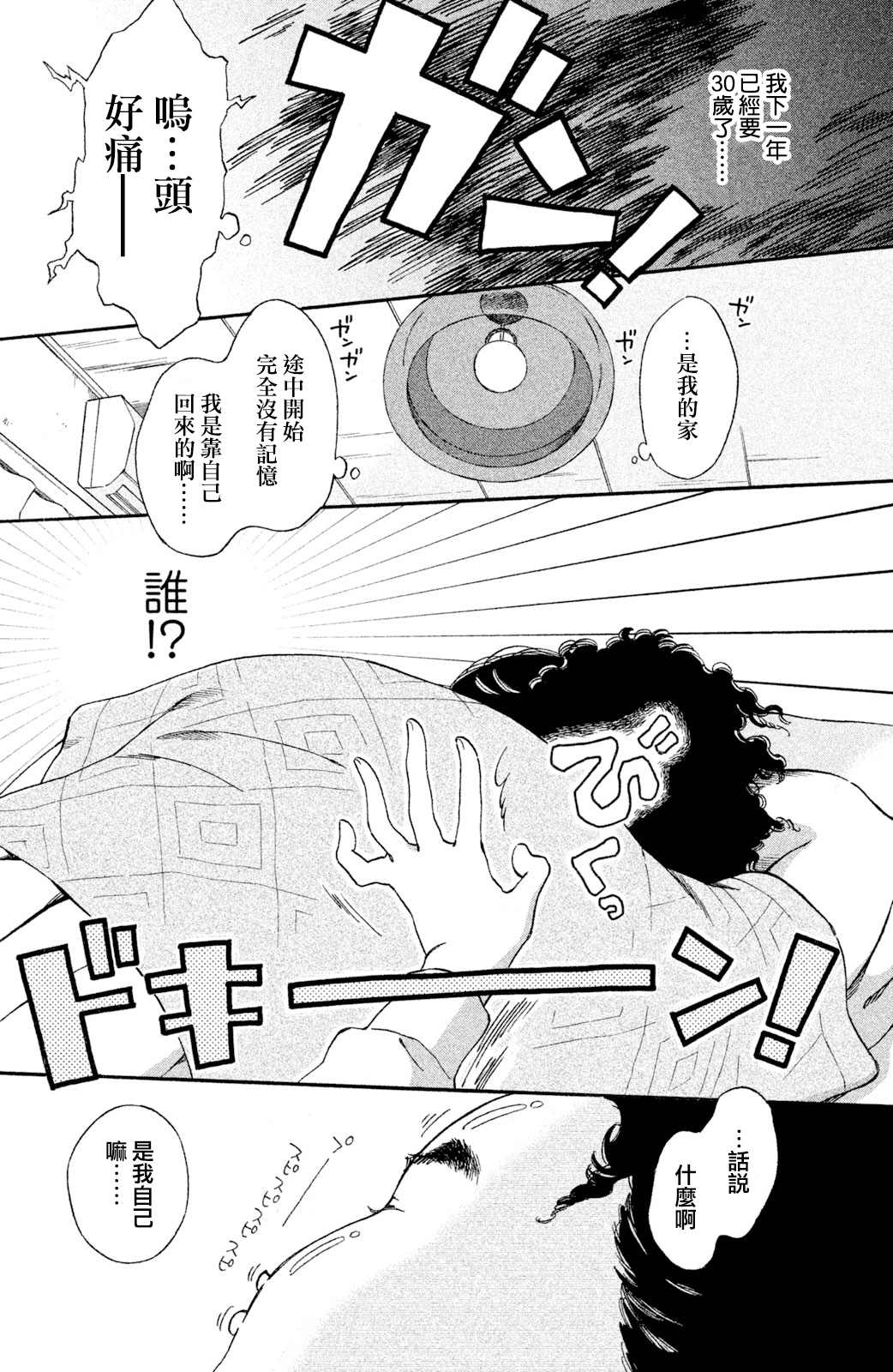 《在镜子前相见吧》漫画最新章节第1话免费下拉式在线观看章节第【11】张图片