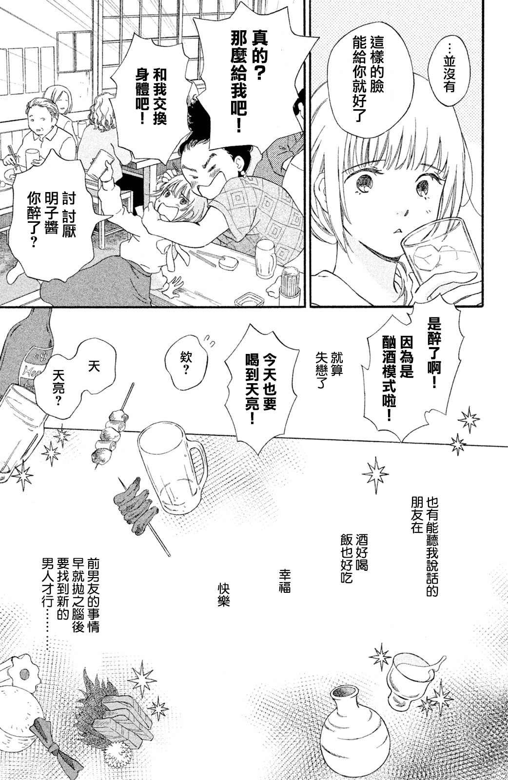 《在镜子前相见吧》漫画最新章节第1话免费下拉式在线观看章节第【10】张图片