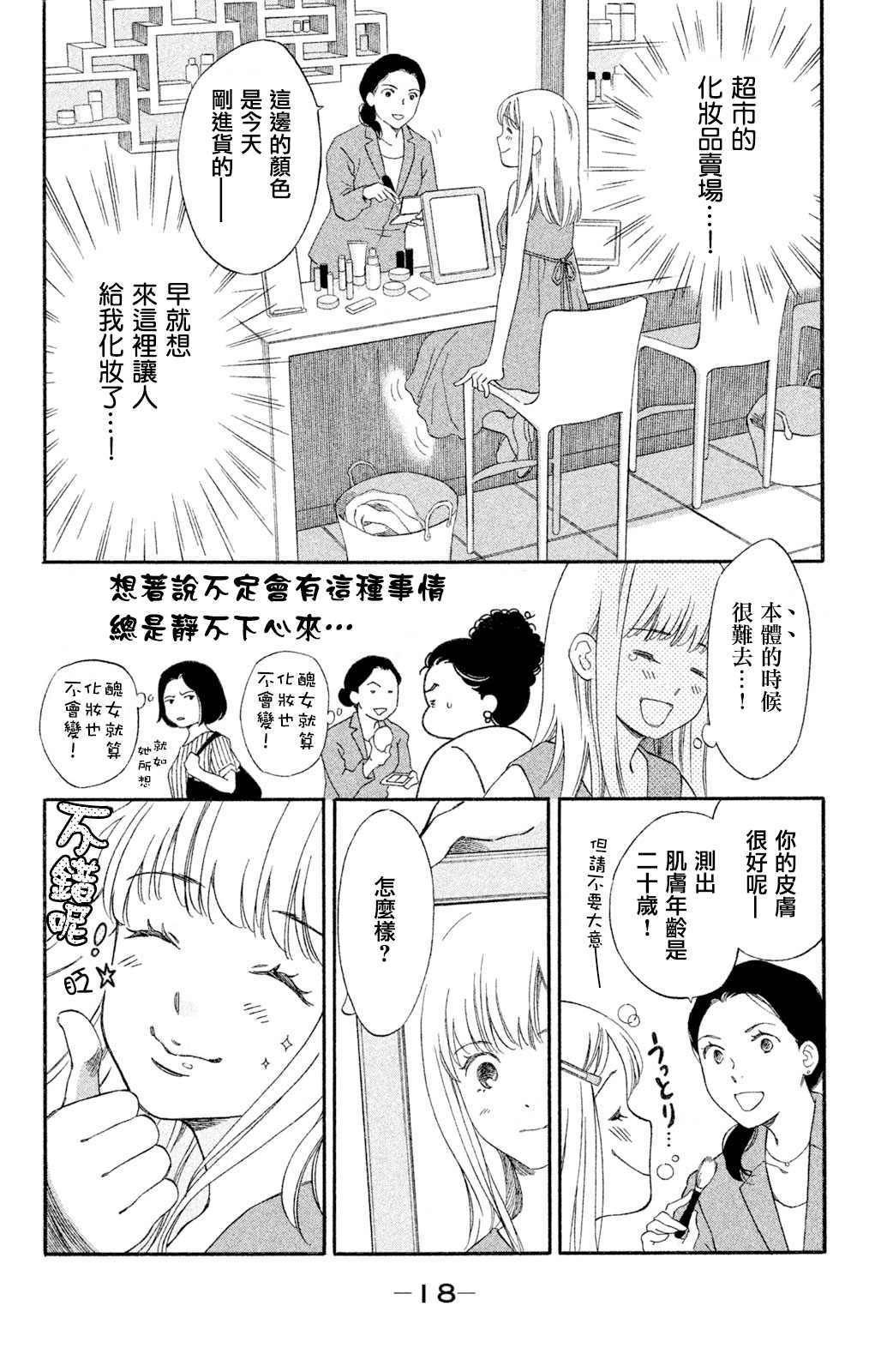 《在镜子前相见吧》漫画最新章节第1话免费下拉式在线观看章节第【19】张图片