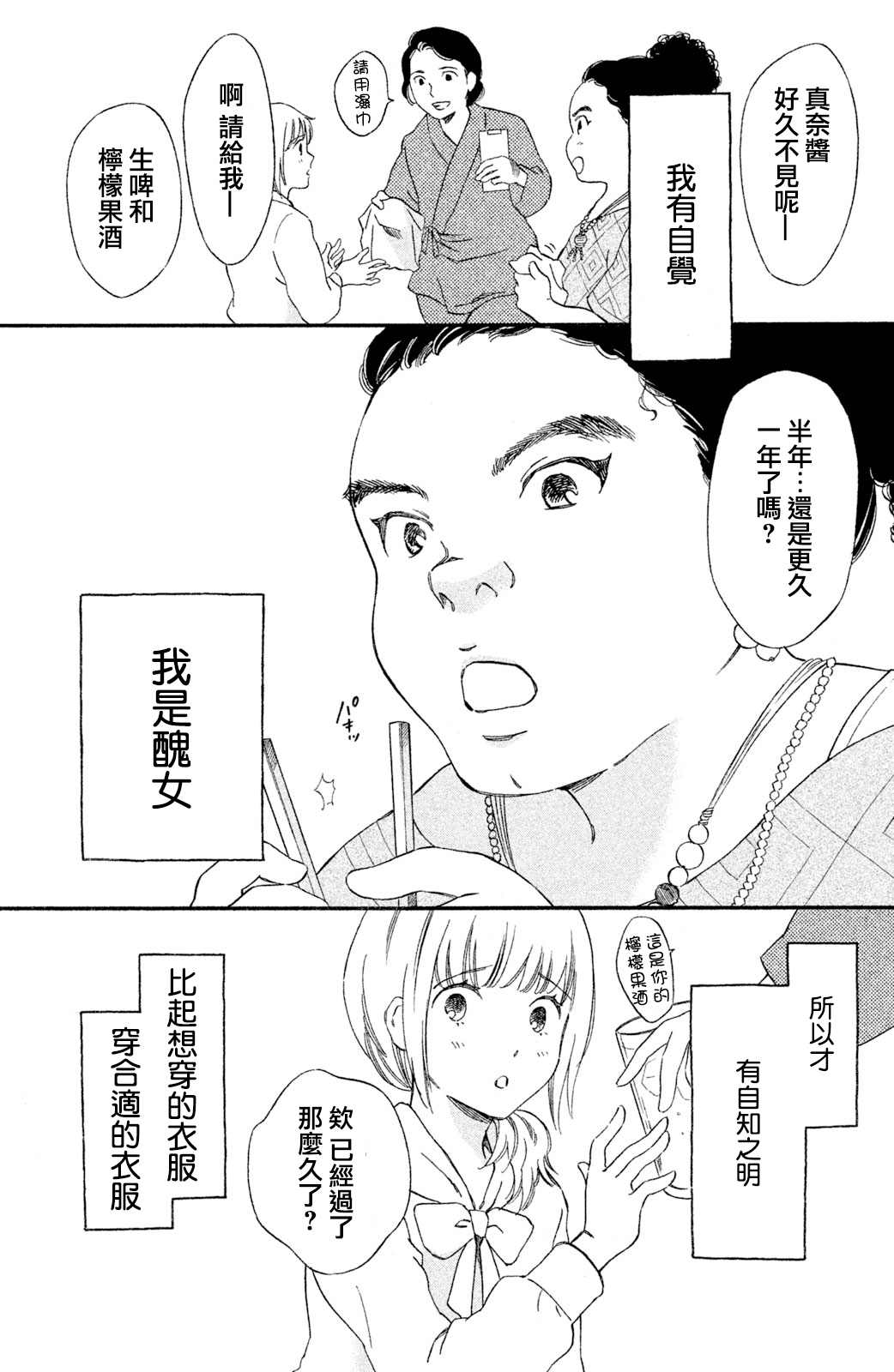 《在镜子前相见吧》漫画最新章节第1话免费下拉式在线观看章节第【7】张图片