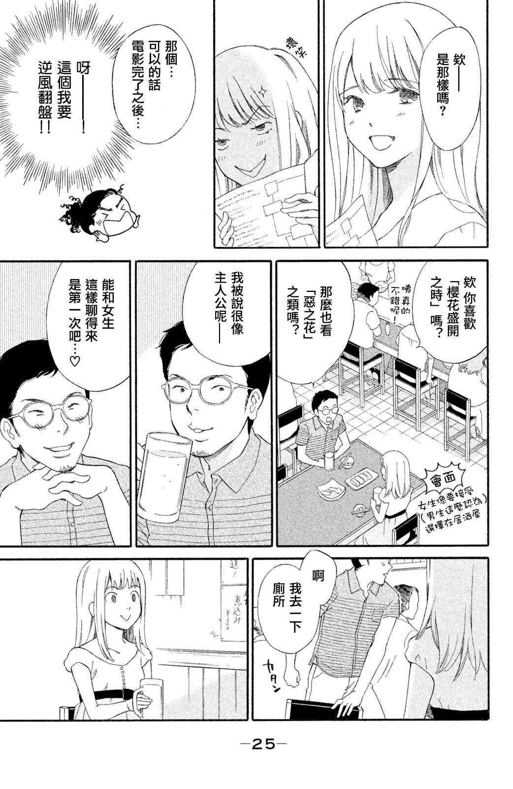 《在镜子前相见吧》漫画最新章节第1话免费下拉式在线观看章节第【26】张图片