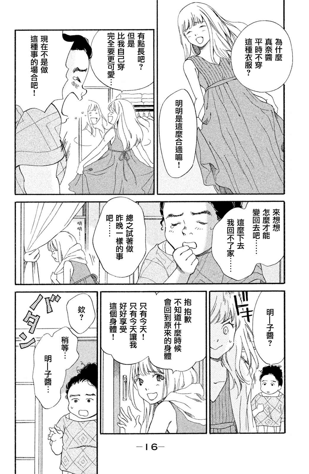 《在镜子前相见吧》漫画最新章节第1话免费下拉式在线观看章节第【17】张图片