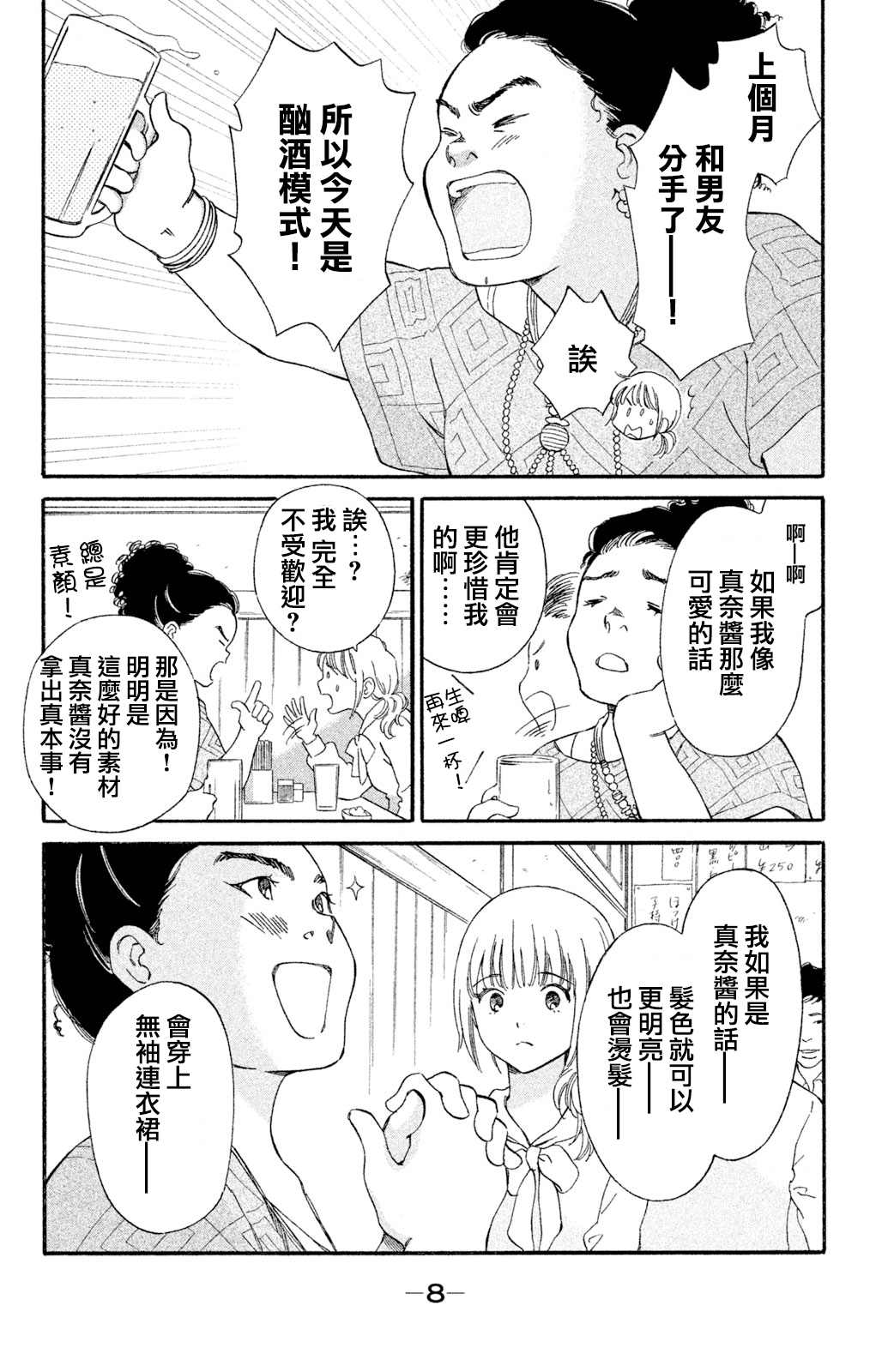 《在镜子前相见吧》漫画最新章节第1话免费下拉式在线观看章节第【9】张图片