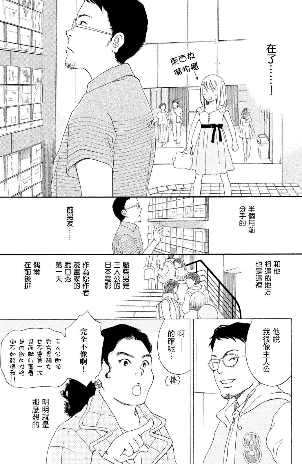 《在镜子前相见吧》漫画最新章节第1话免费下拉式在线观看章节第【22】张图片