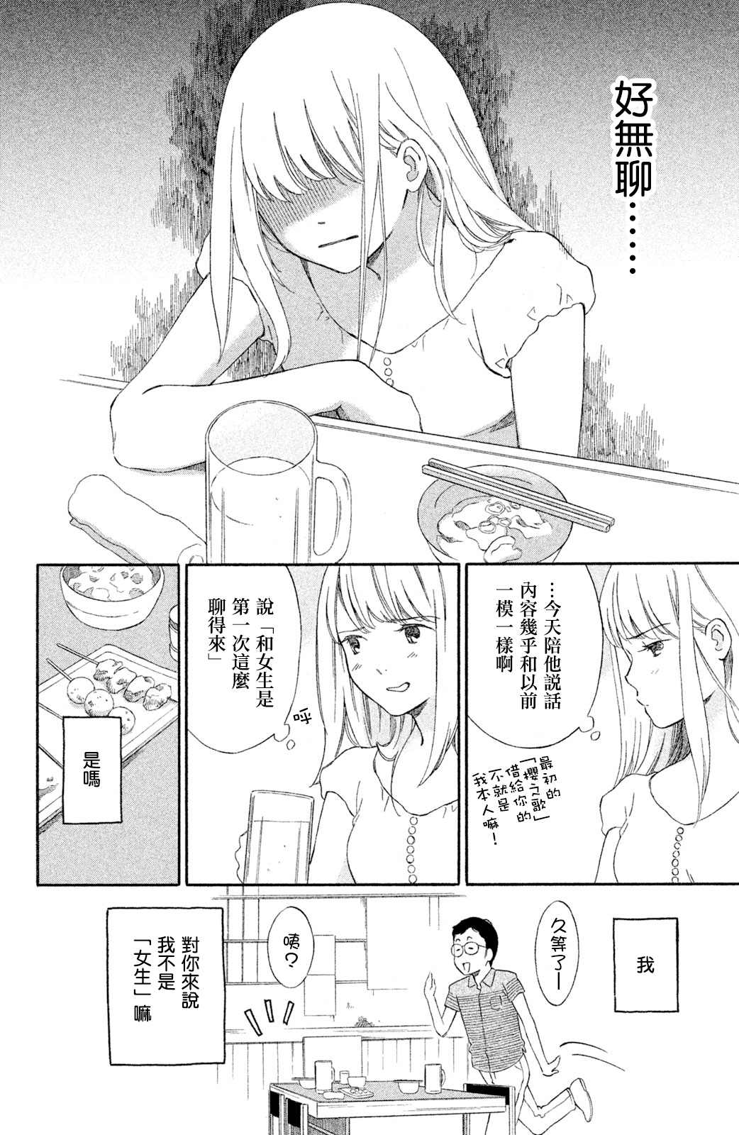 《在镜子前相见吧》漫画最新章节第1话免费下拉式在线观看章节第【27】张图片