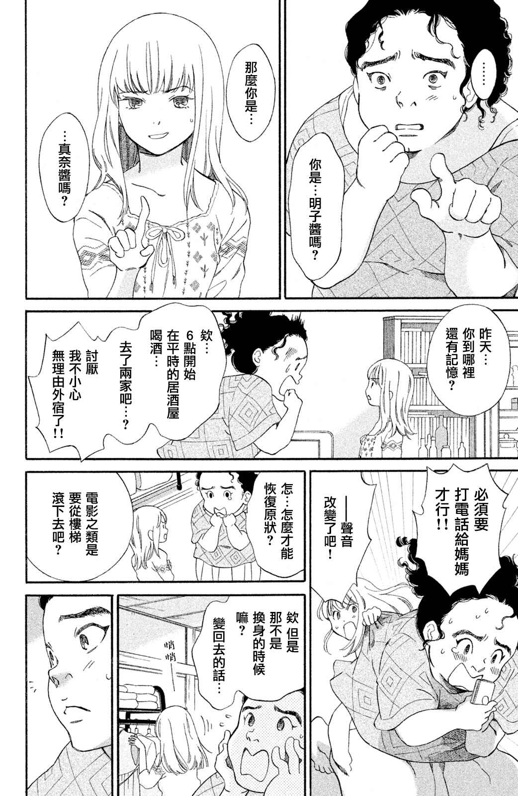 《在镜子前相见吧》漫画最新章节第1话免费下拉式在线观看章节第【15】张图片