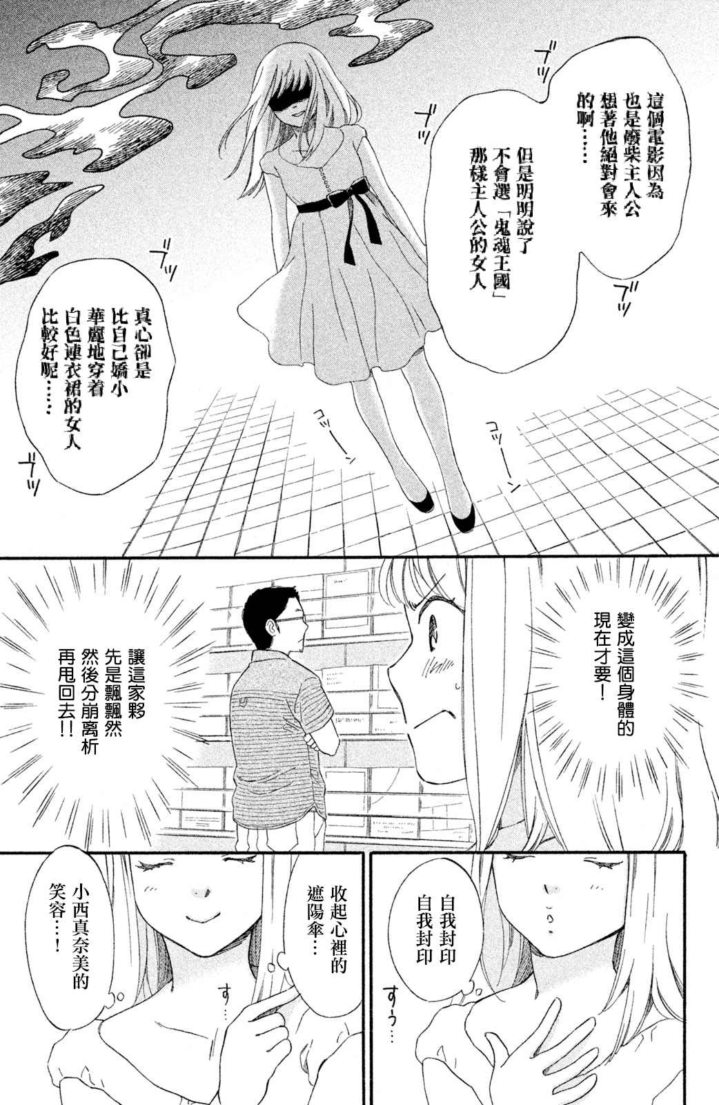 《在镜子前相见吧》漫画最新章节第1话免费下拉式在线观看章节第【24】张图片