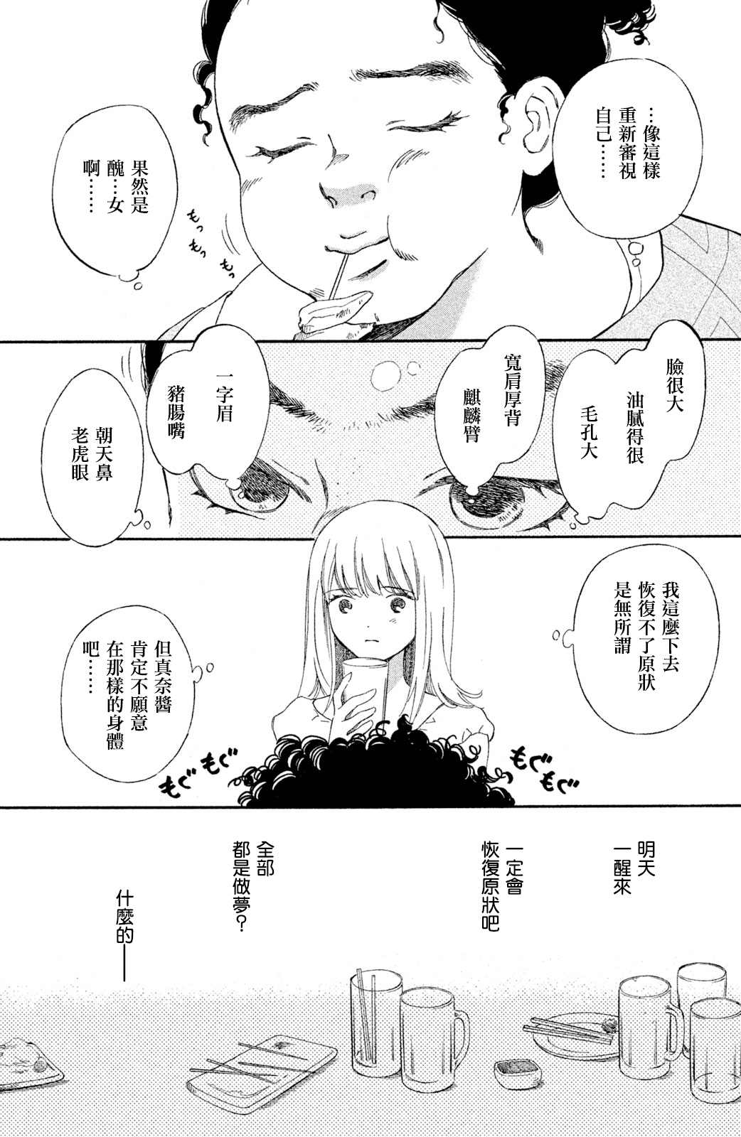 《在镜子前相见吧》漫画最新章节第1话免费下拉式在线观看章节第【32】张图片