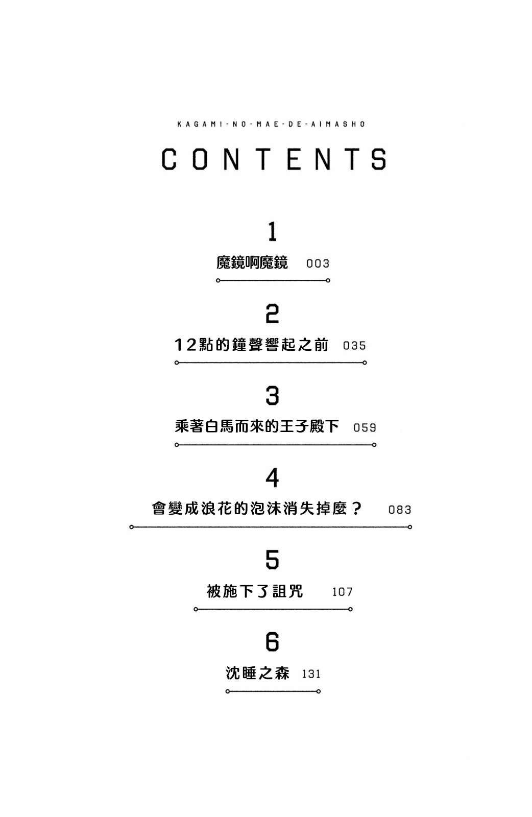 《在镜子前相见吧》漫画最新章节第1话免费下拉式在线观看章节第【3】张图片