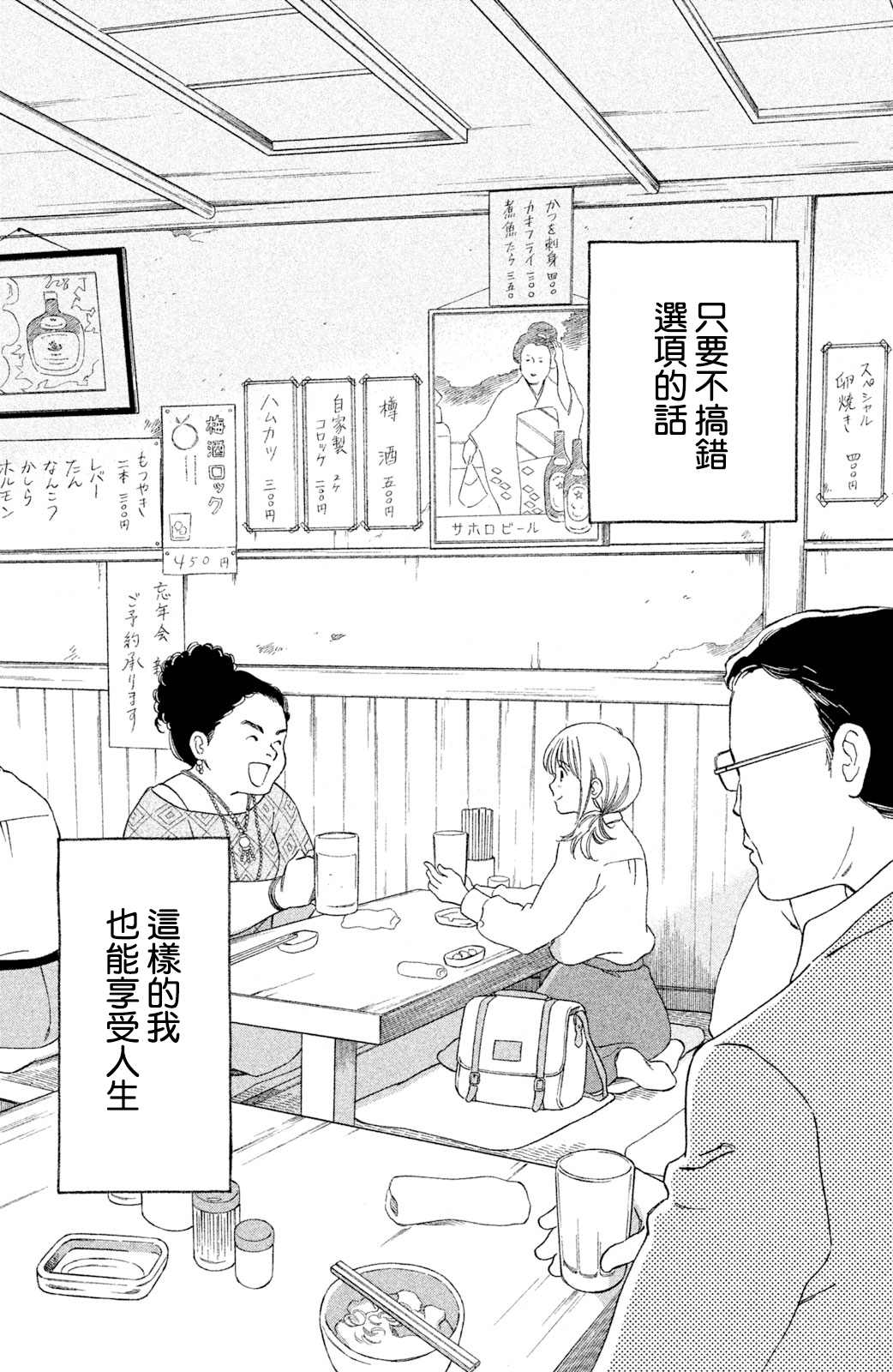 《在镜子前相见吧》漫画最新章节第1话免费下拉式在线观看章节第【8】张图片