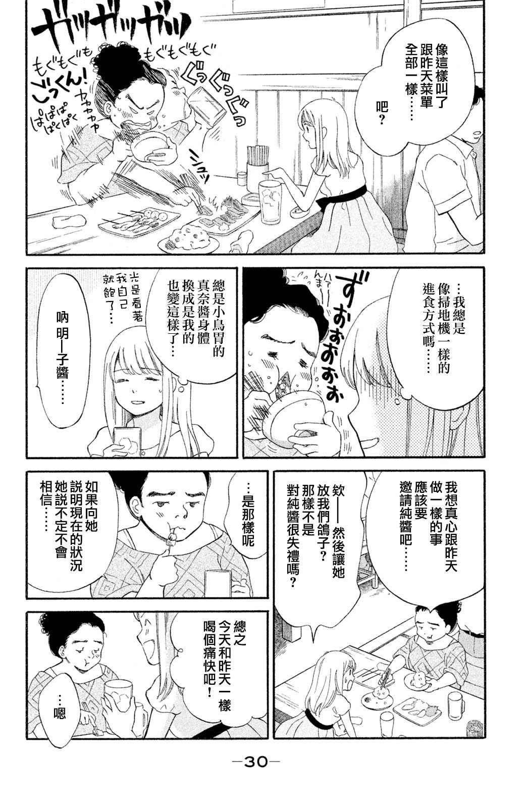 《在镜子前相见吧》漫画最新章节第1话免费下拉式在线观看章节第【31】张图片