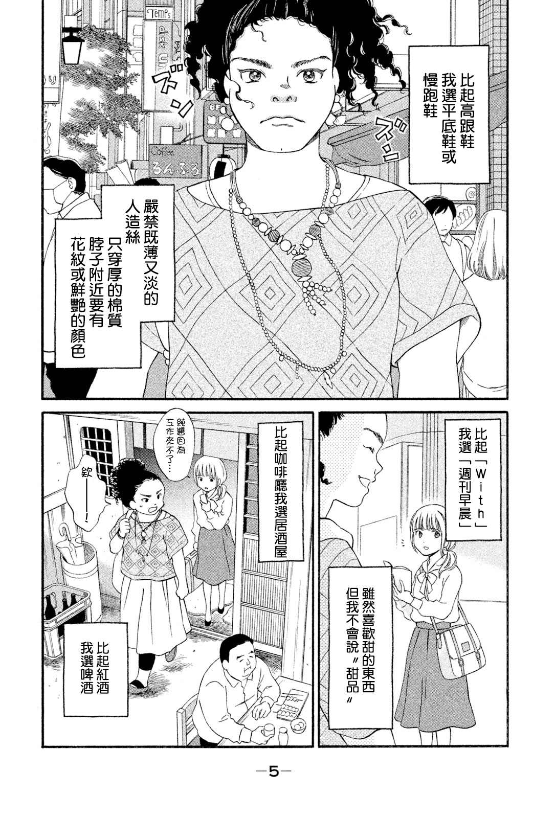 《在镜子前相见吧》漫画最新章节第1话免费下拉式在线观看章节第【6】张图片