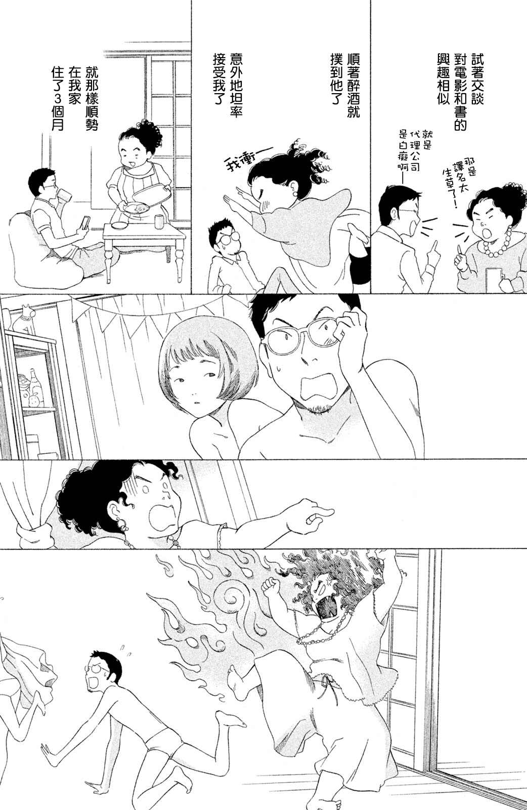 《在镜子前相见吧》漫画最新章节第1话免费下拉式在线观看章节第【23】张图片