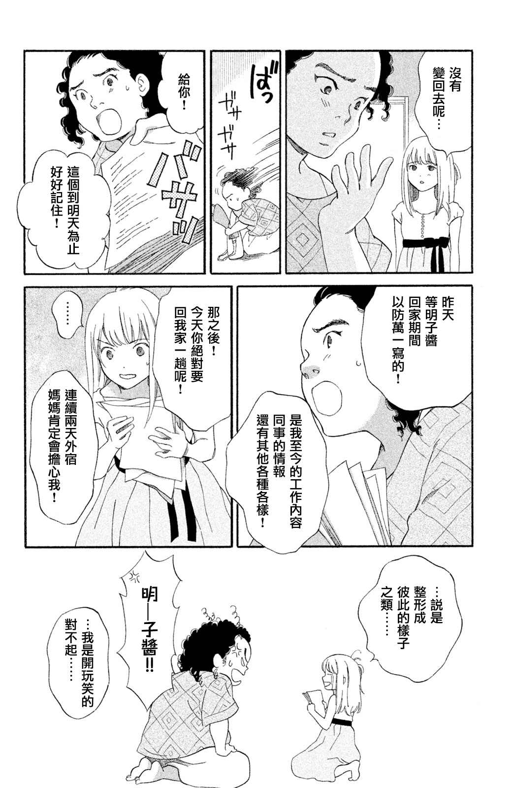 《在镜子前相见吧》漫画最新章节第1话免费下拉式在线观看章节第【35】张图片