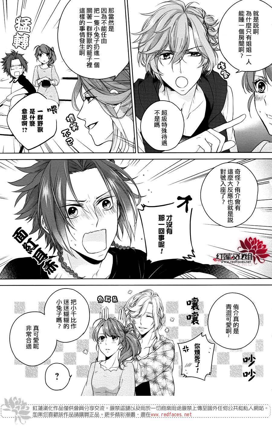 《兄弟战争BROTHERS CONFLICT》漫画最新章节第1话 前篇免费下拉式在线观看章节第【9】张图片