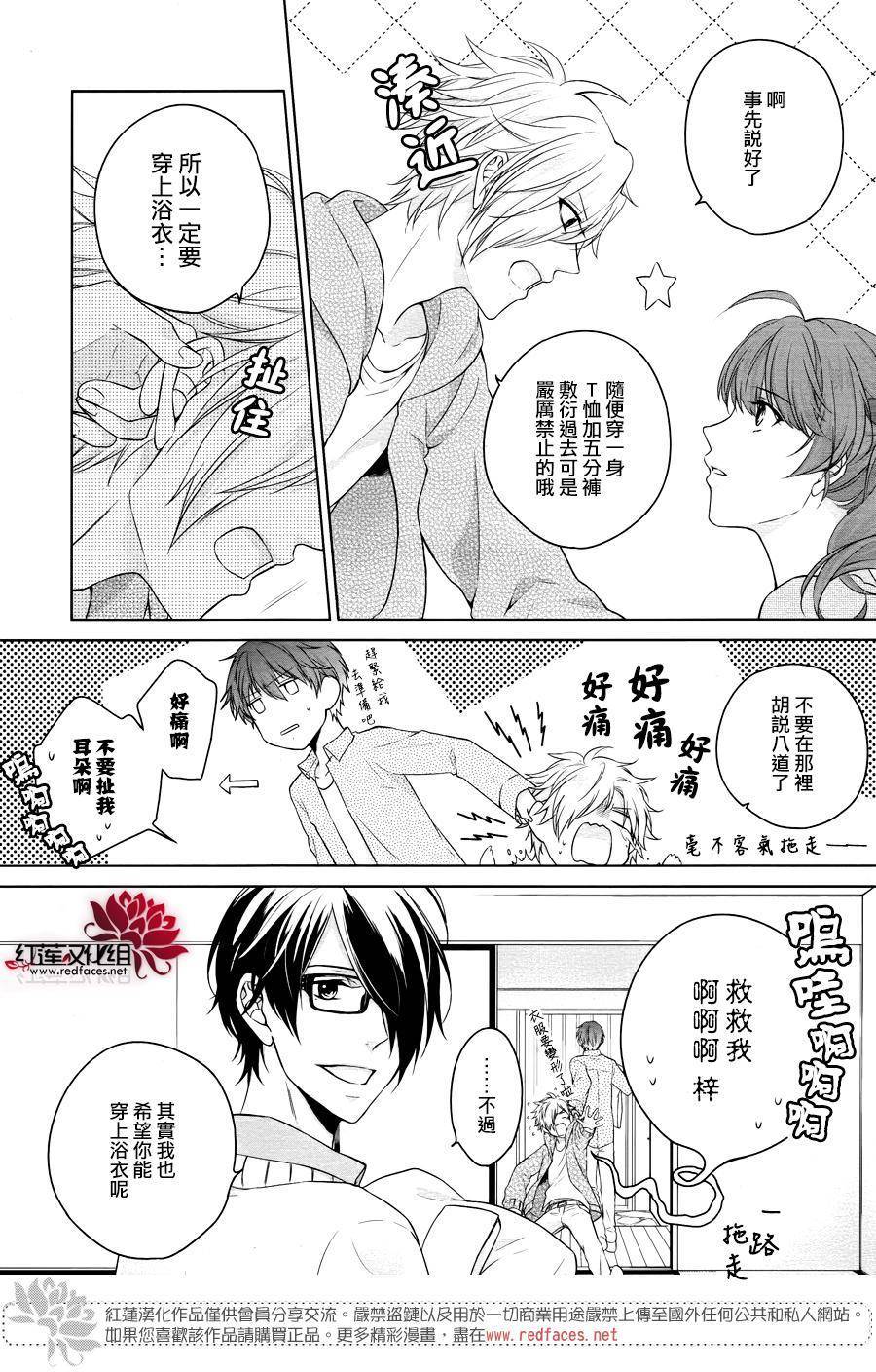 《兄弟战争BROTHERS CONFLICT》漫画最新章节第1话 前篇免费下拉式在线观看章节第【15】张图片